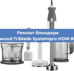 Замена ножа на блендере Kenwood Triblade Systempro HDM 800SI в Краснодаре